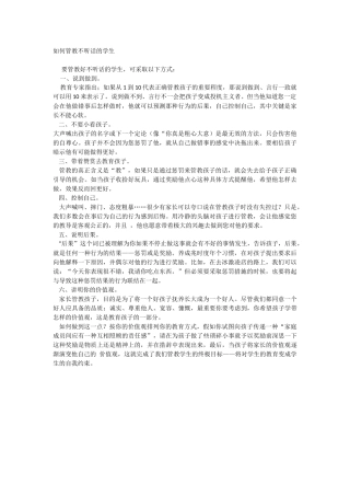 如何管教不听话的学生