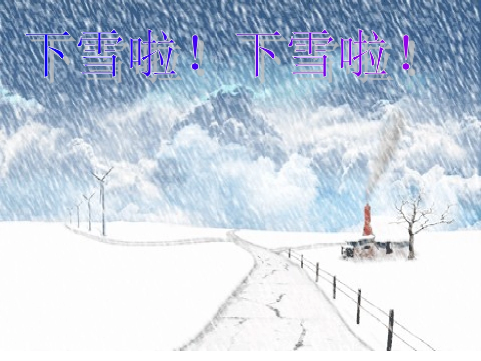 雪地里通外的小画家1_第1页