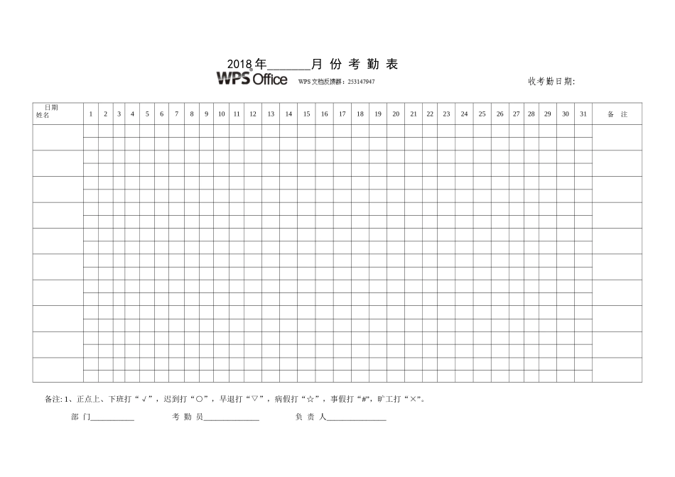 2018年考勤表_第2页