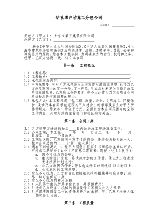 钻孔桩合同(范本)