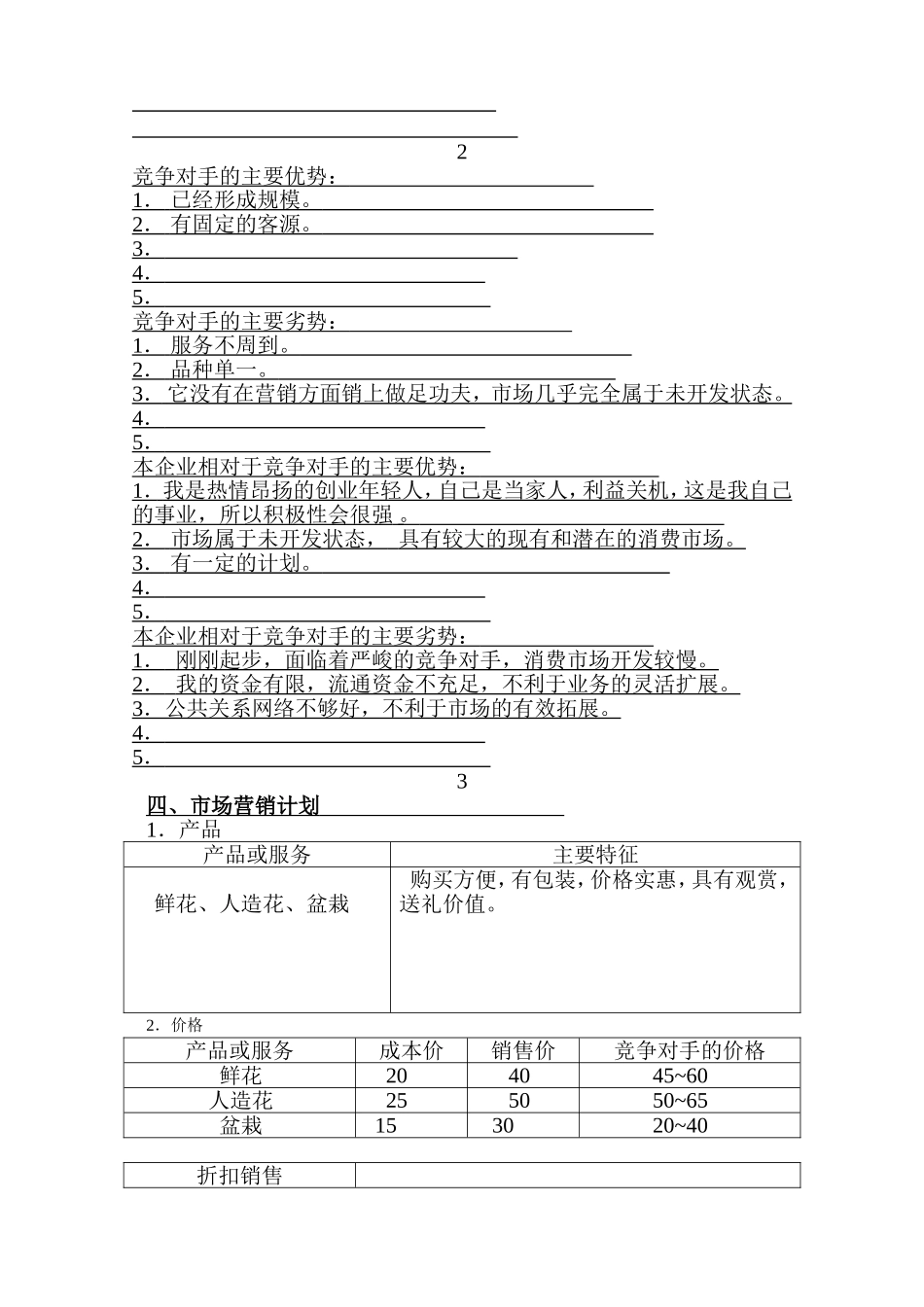 SYB创业计划书1_第3页