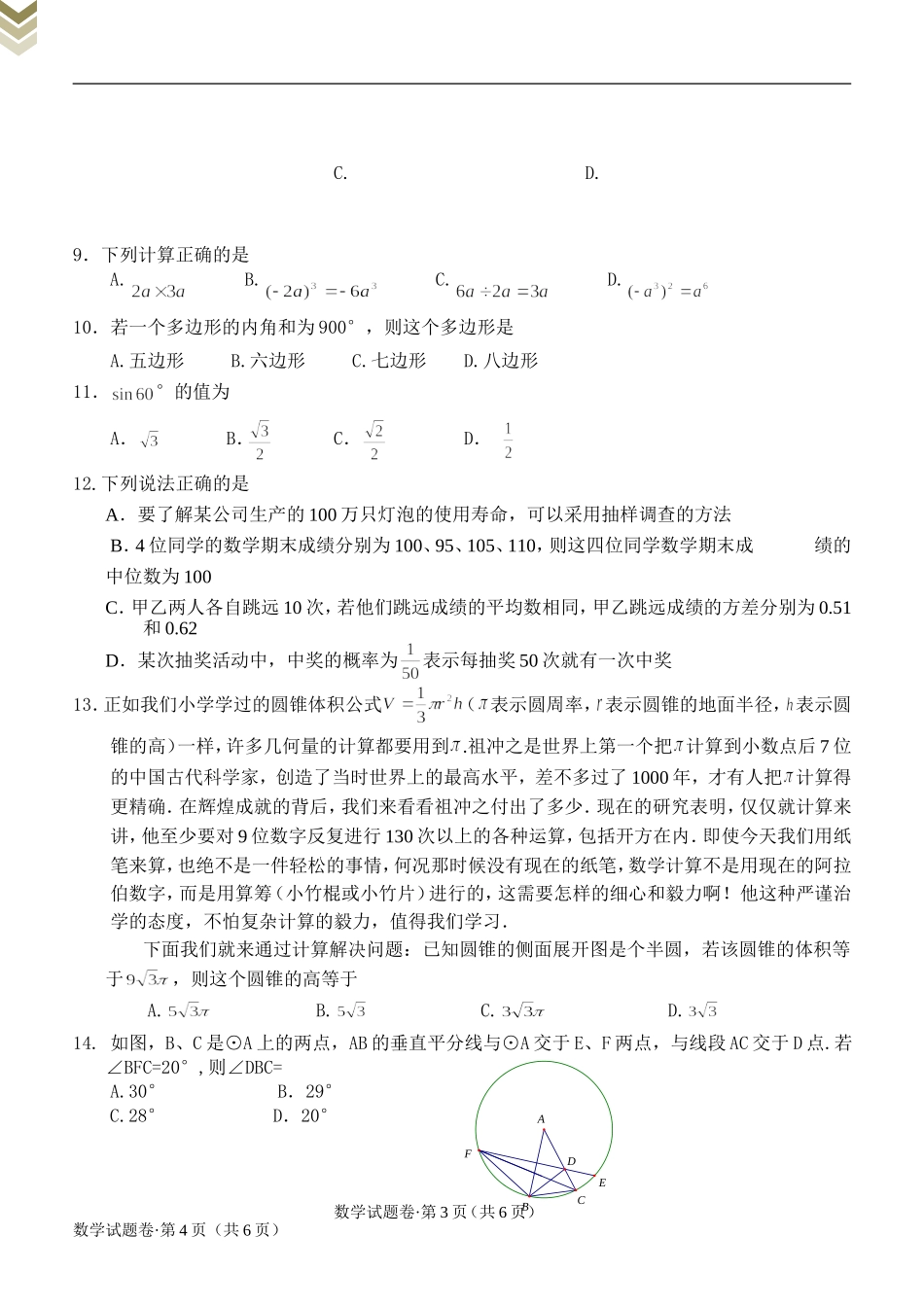 2017年云南省初中学业水平考试数学试题(word版-含答案)_第2页