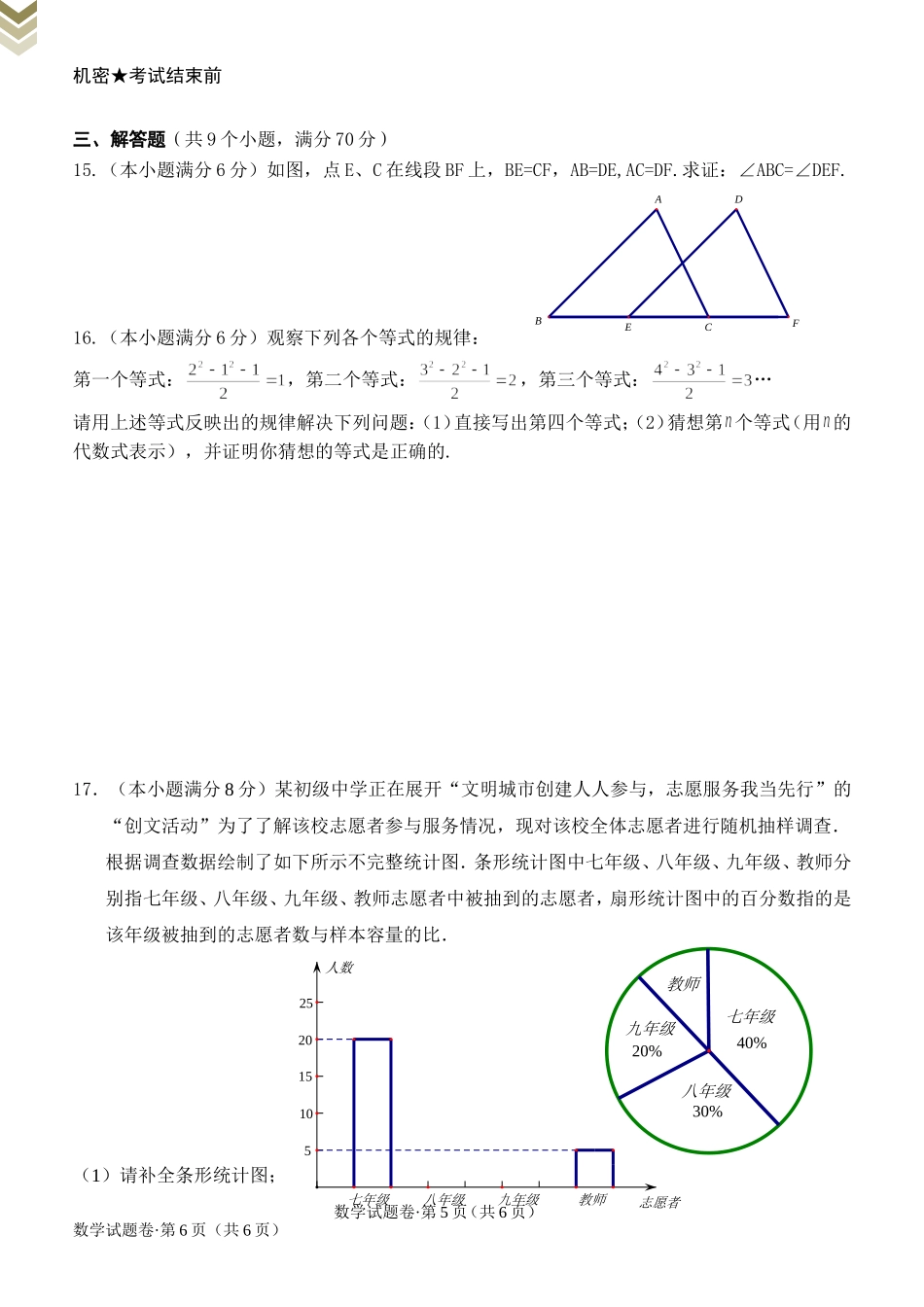 2017年云南省初中学业水平考试数学试题(word版-含答案)_第3页