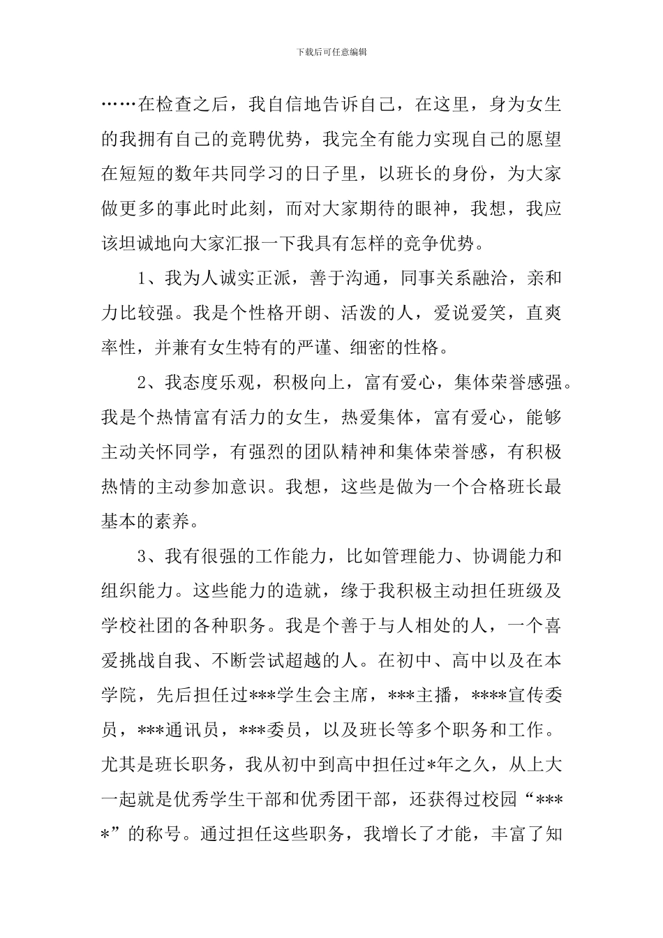 班长竞聘的演讲稿_第2页