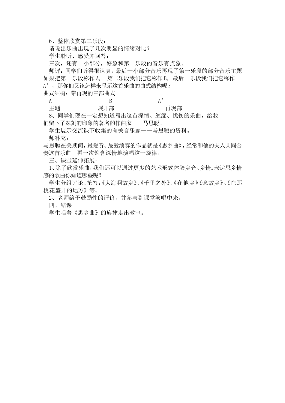思乡曲 (2)_第2页