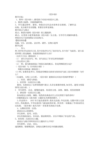 思乡曲 (2)