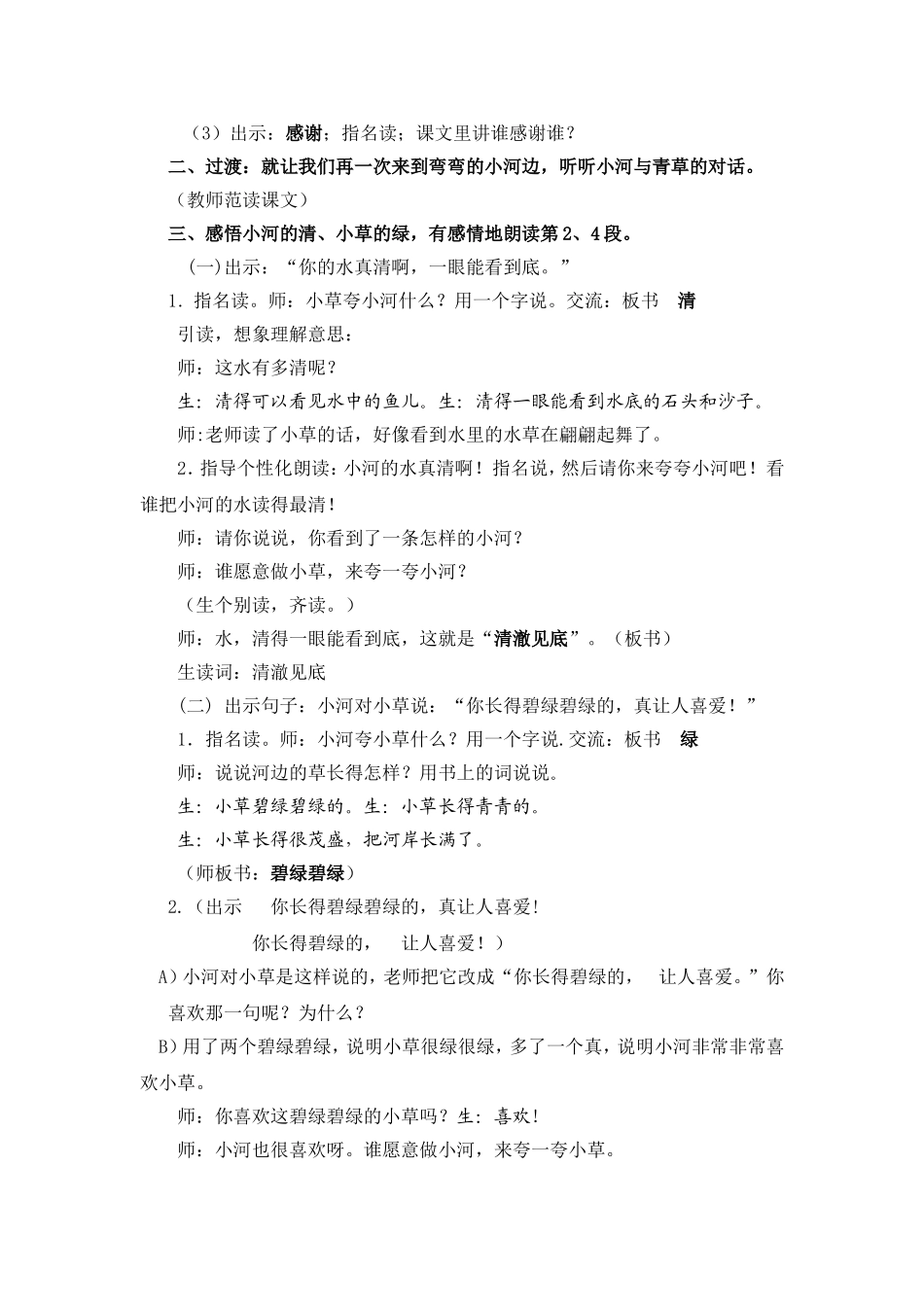 小河与青草教学设计_第2页