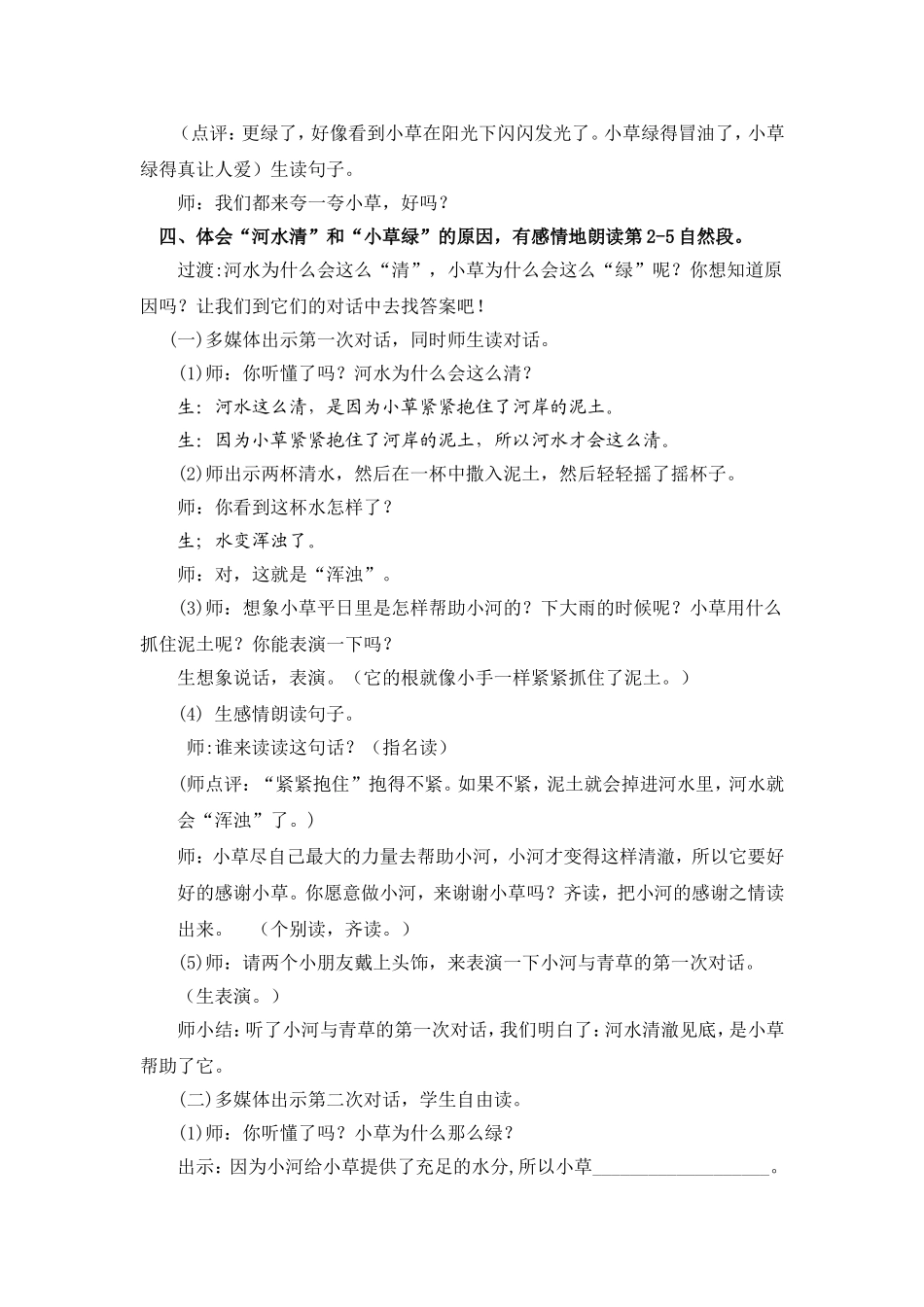 小河与青草教学设计_第3页