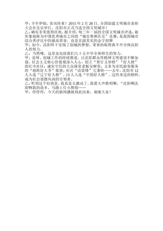 新闻播报稿件
