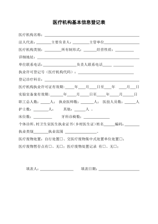 2018年卫生监督协管所有表格汇总