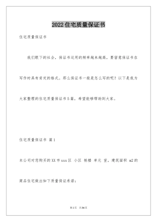 2024住宅质量保证书_20