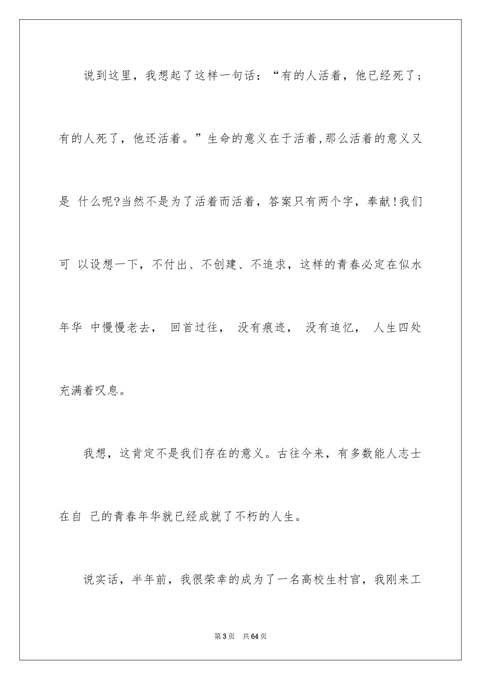 2024 青春励志演讲稿 _第3页