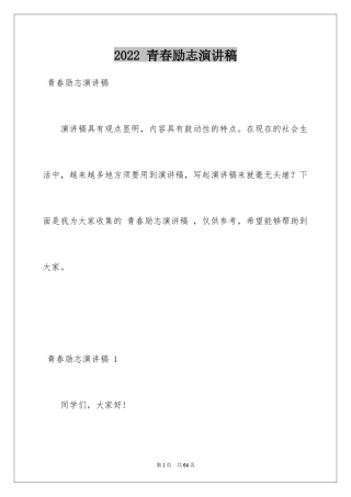 2024 青春励志演讲稿 