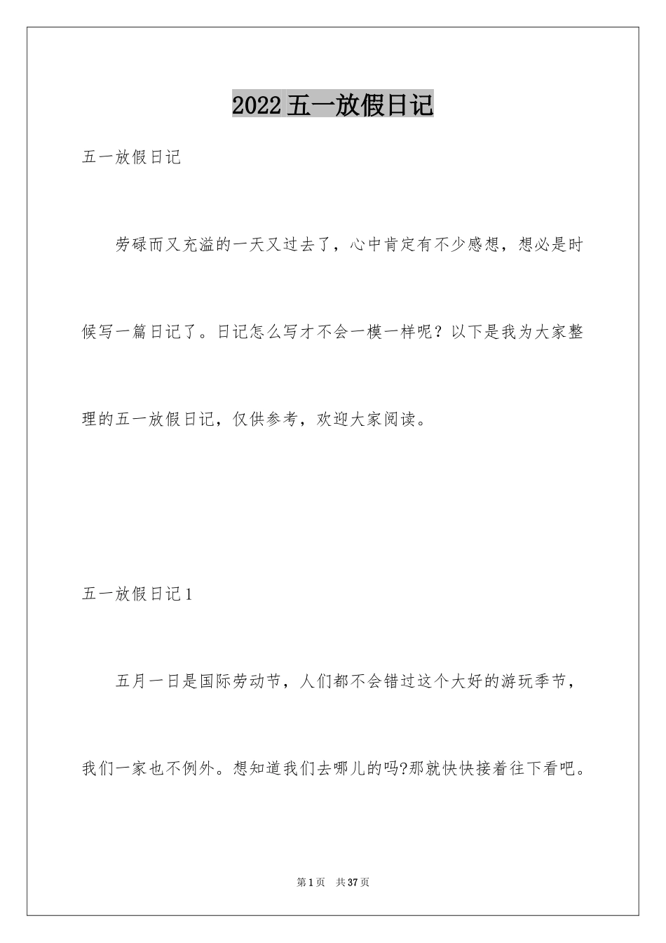 2024五一放假日记_1_第1页