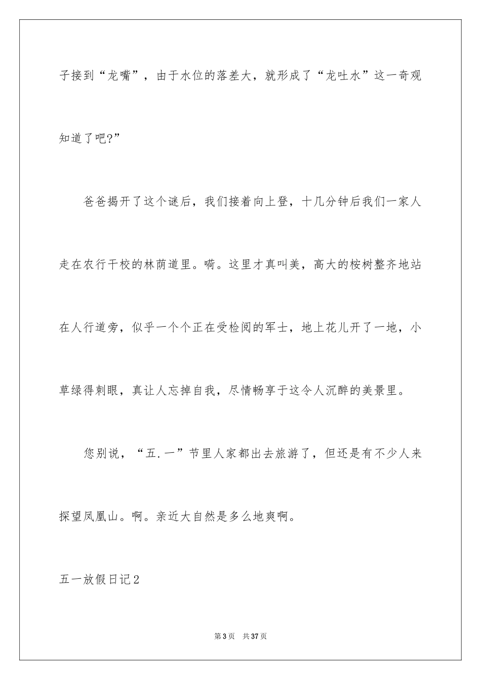 2024五一放假日记_1_第3页