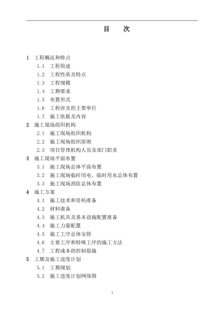 500kV变电站土建工程施工组织设计