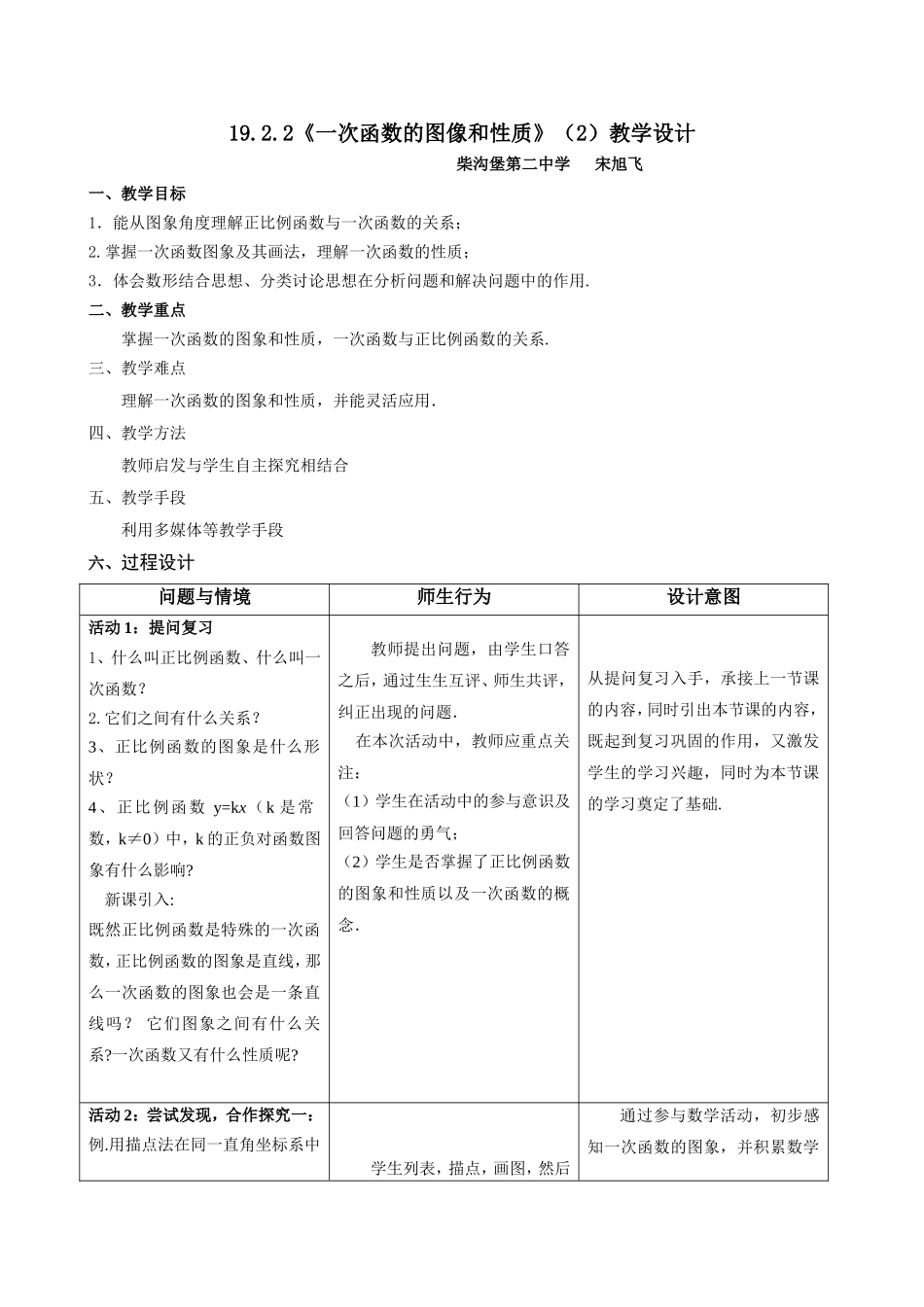 一次函数的图像和性质教学设计_第1页