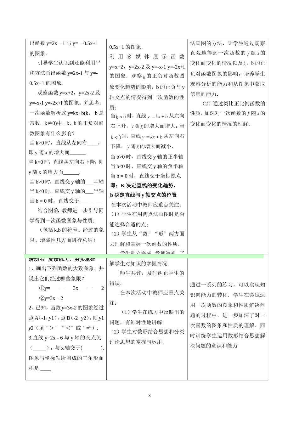一次函数的图像和性质教学设计_第3页