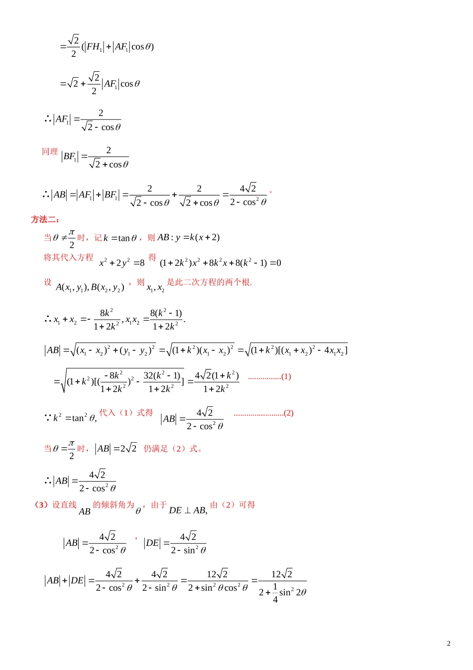 专题---圆锥曲线中的最值与范围问题_第2页