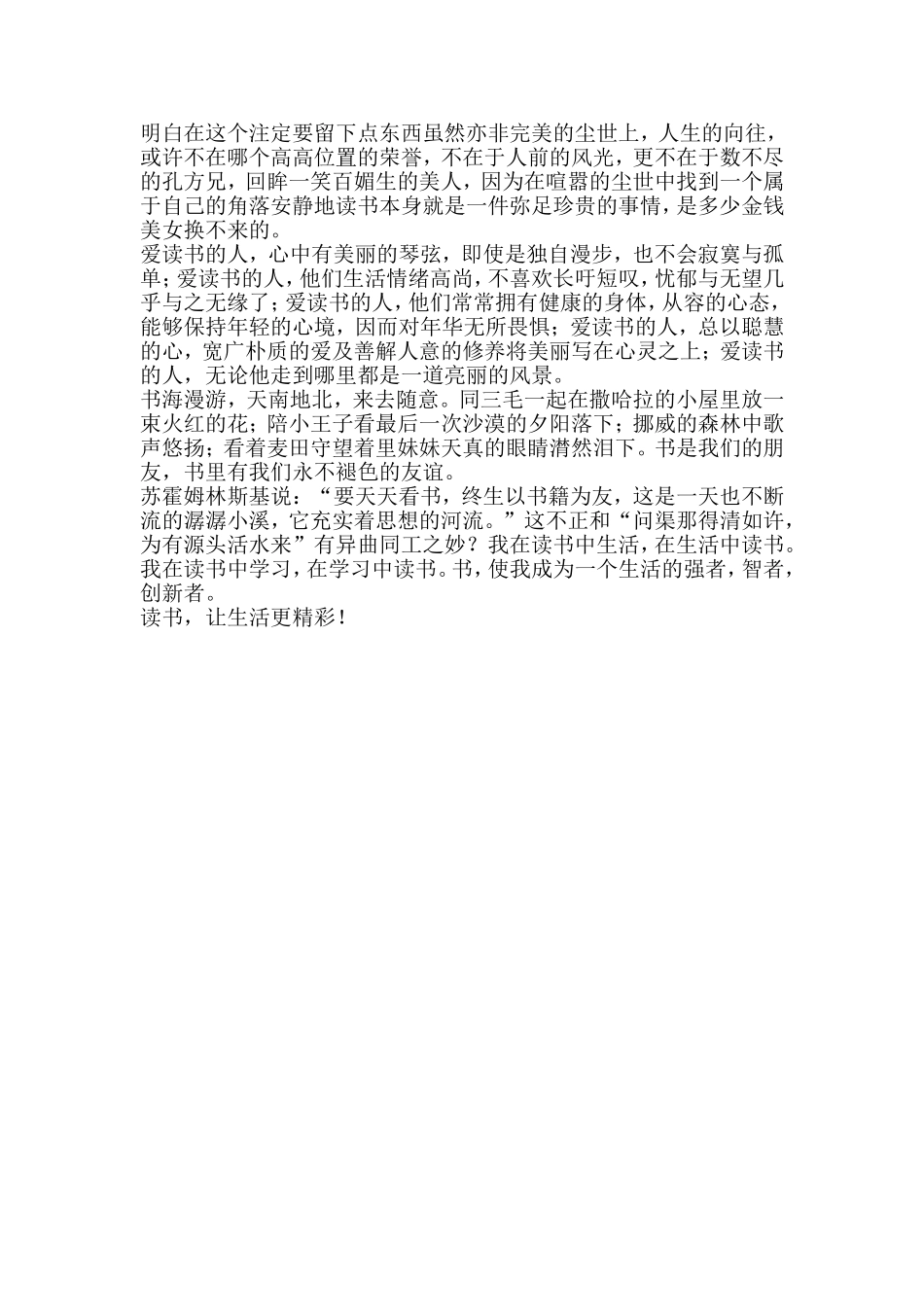 读书让我的人生更精彩_第2页