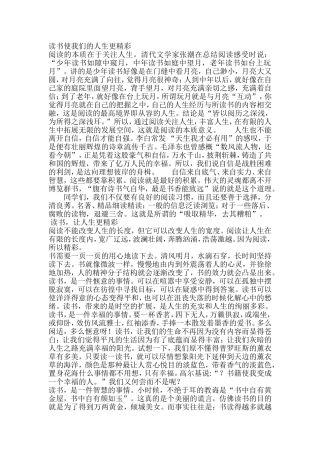 读书让我的人生更精彩