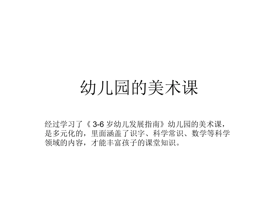 幼儿园的美术课蜗牛_第1页