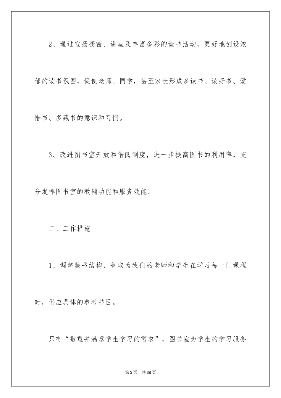 2024图书室工作计划_2_第2页