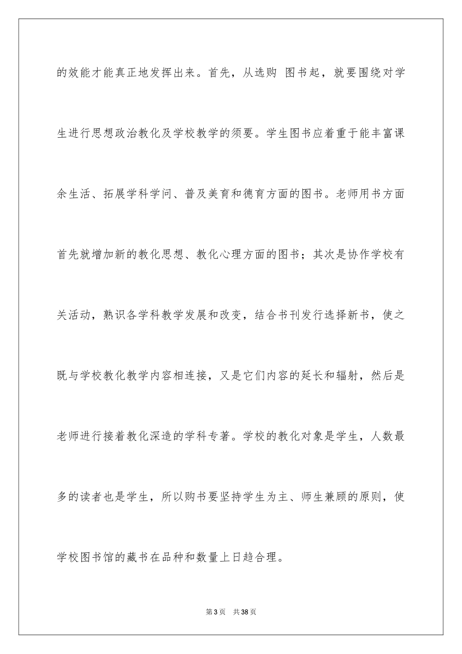 2024图书室工作计划_2_第3页