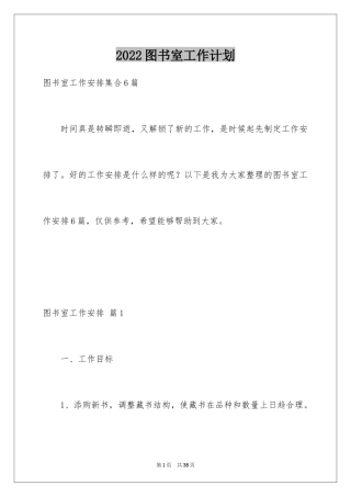 2024图书室工作计划_2