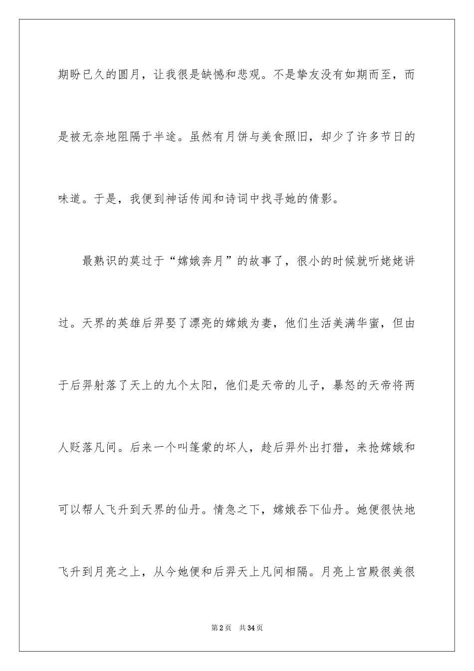 2024中秋节的月亮作文_2_第2页