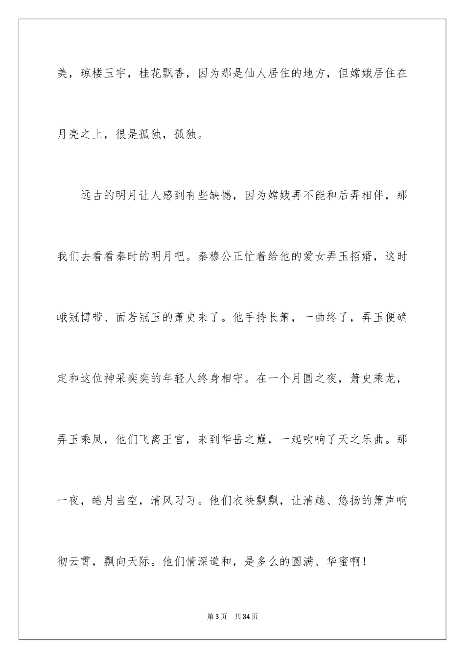 2024中秋节的月亮作文_2_第3页