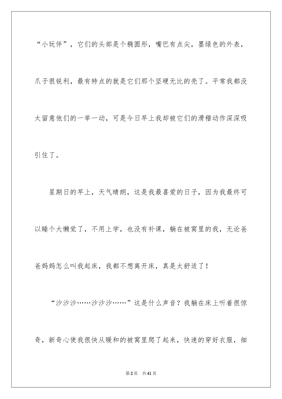 2024乌龟记叙文_1_第2页