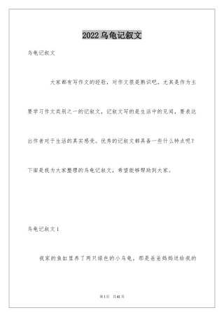 2024乌龟记叙文_1