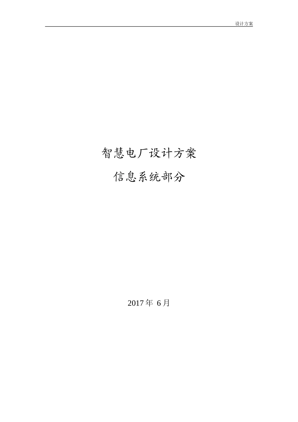 智慧电厂设计方案_第1页