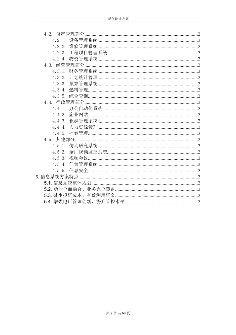 智慧电厂设计方案_第3页