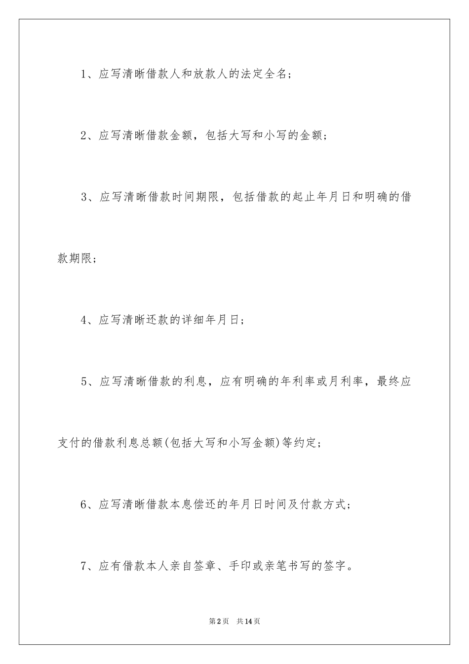 2024具有法律效力的借条_3_第2页