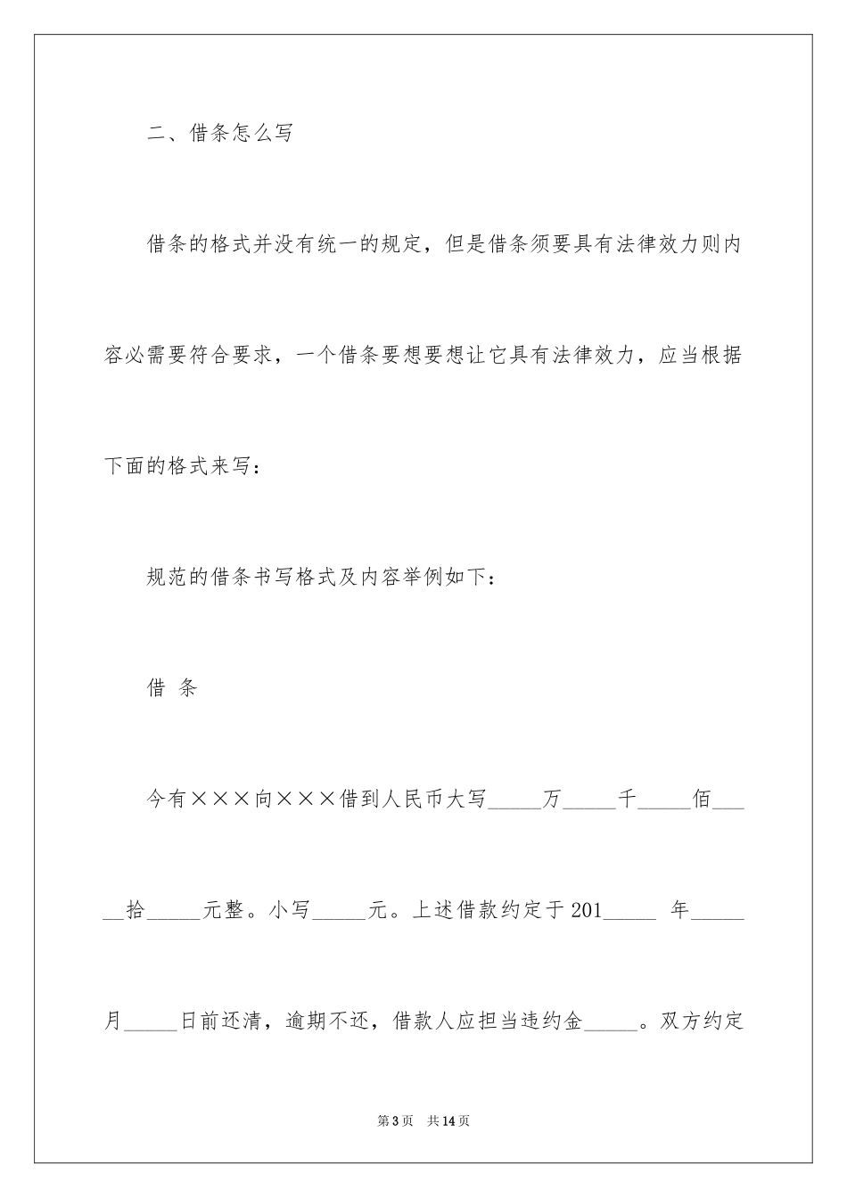 2024具有法律效力的借条_3_第3页
