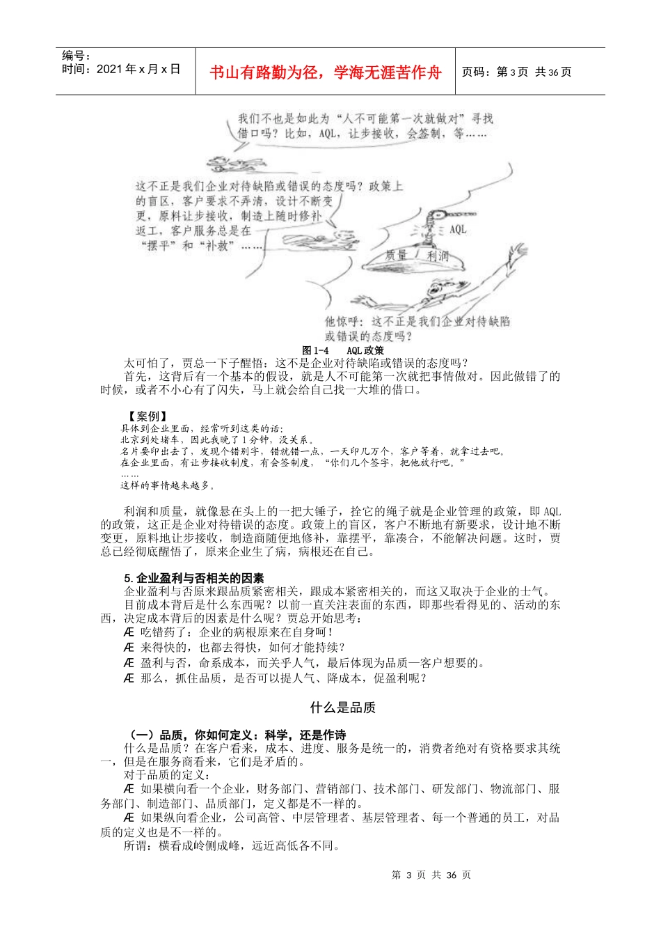 如何进行质量成本控制_第3页