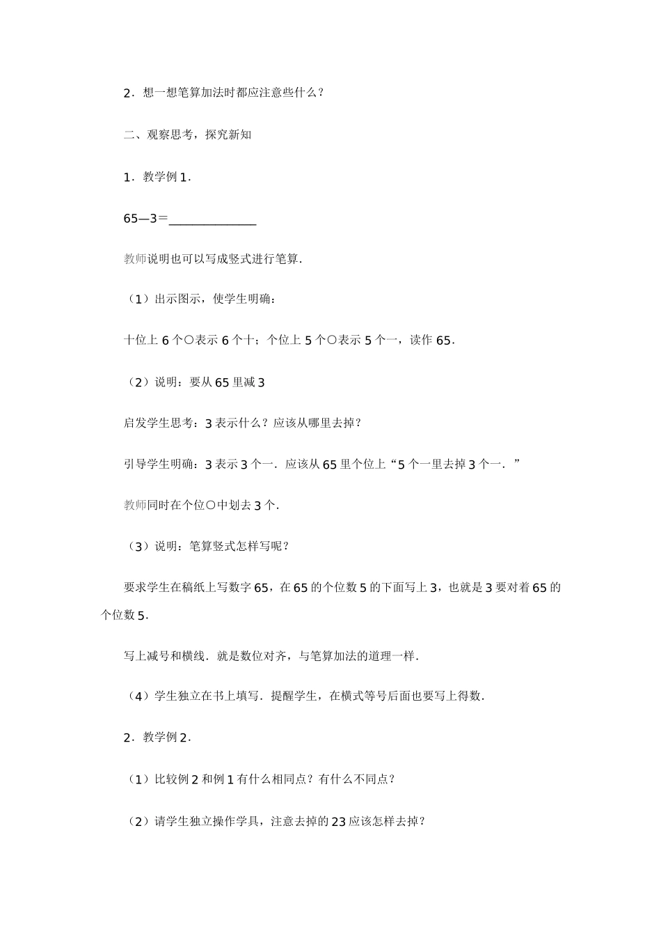两位数减两位数不退位减_第2页