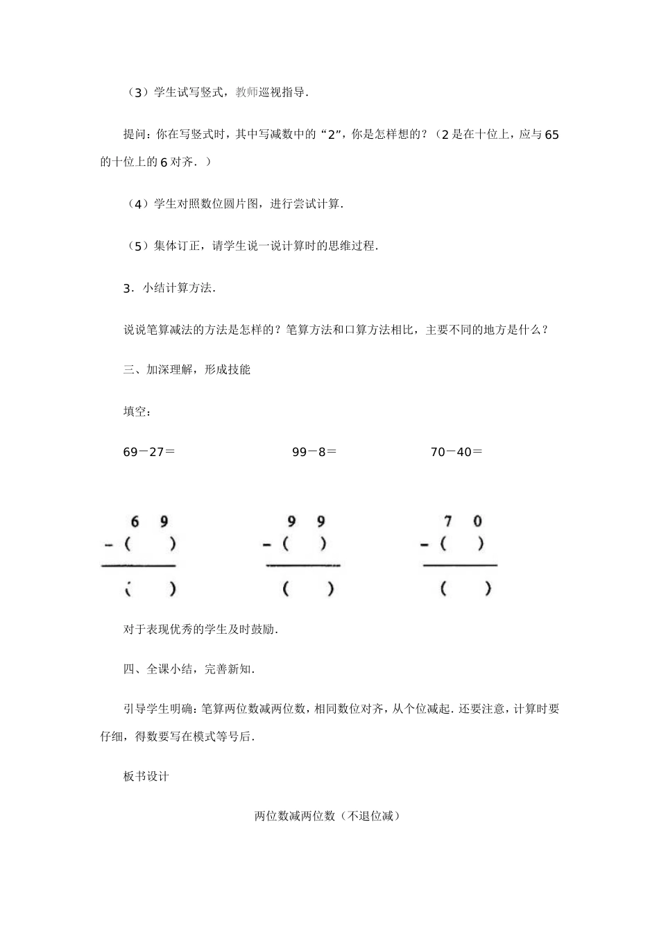 两位数减两位数不退位减_第3页