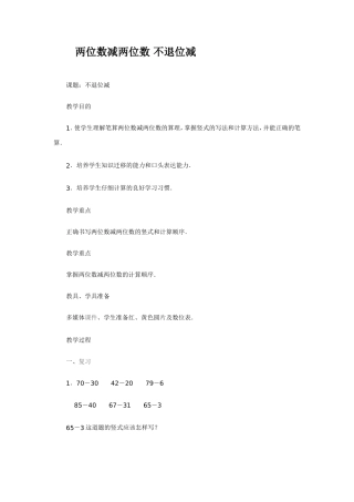 两位数减两位数不退位减