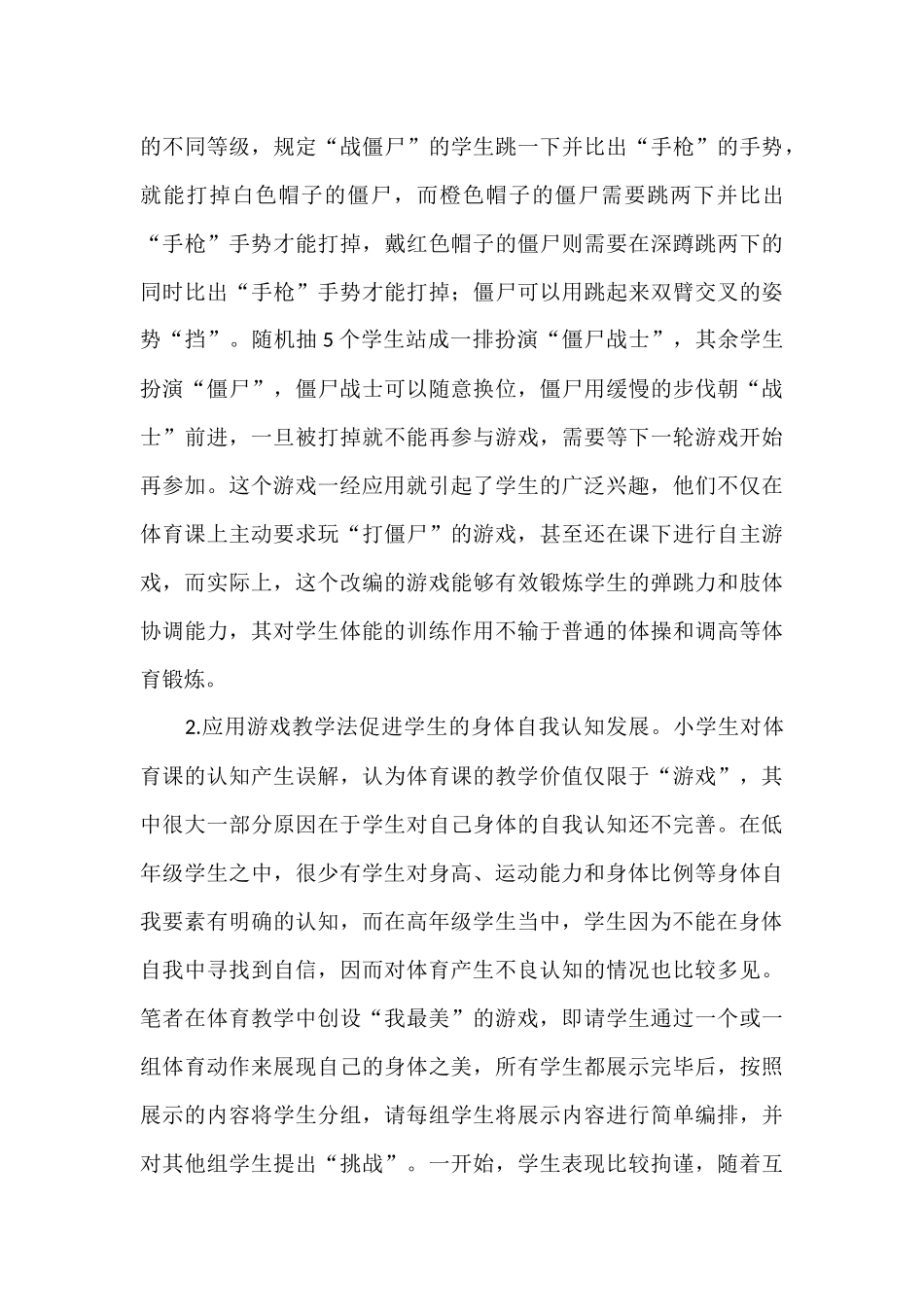 小学体育课教学中游戏教学法的运用分析_第3页