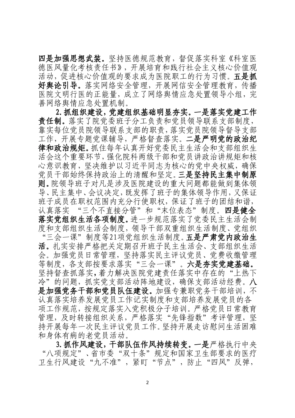 XXX医院党委巡察工作汇报材料_第2页