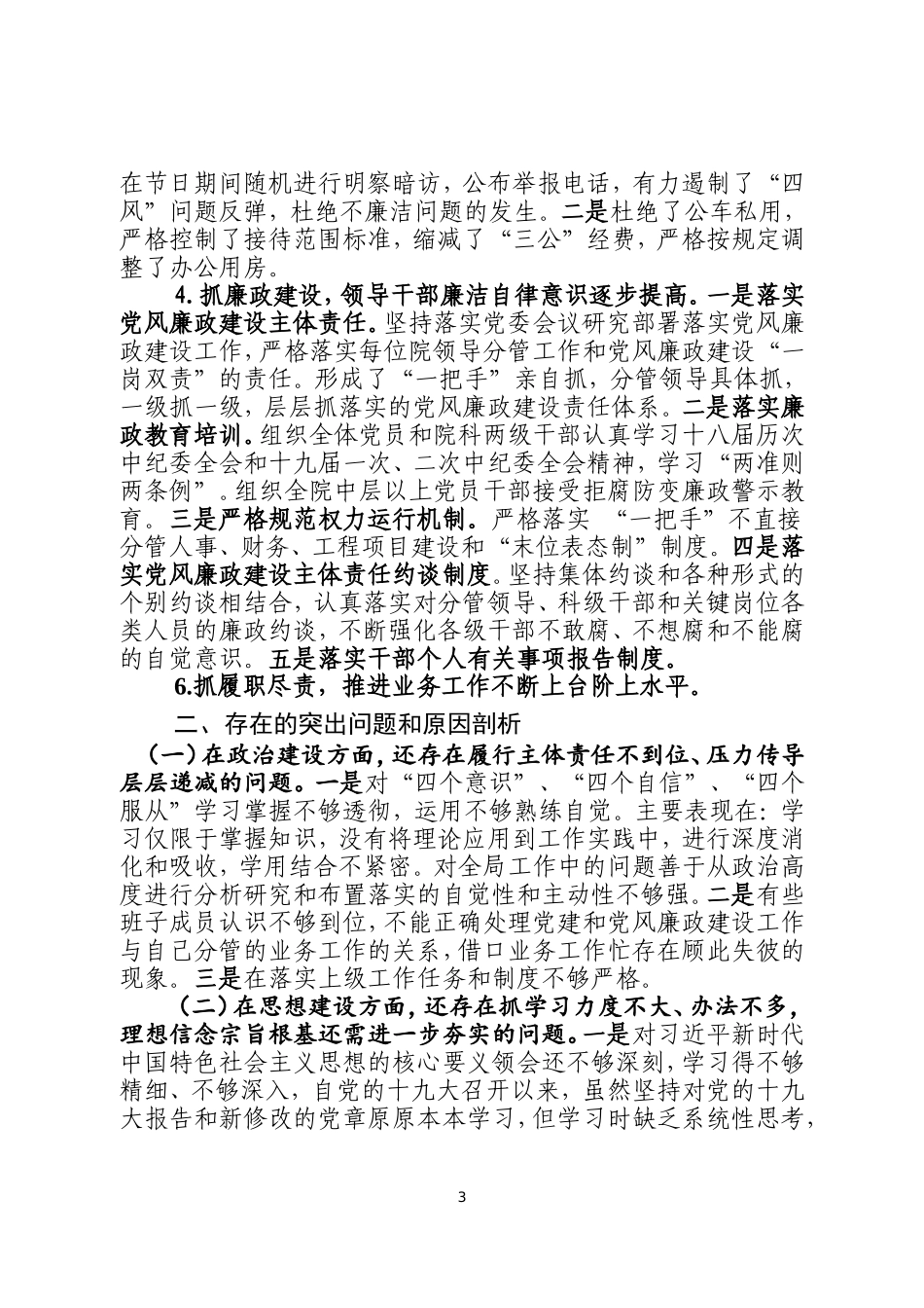 XXX医院党委巡察工作汇报材料_第3页