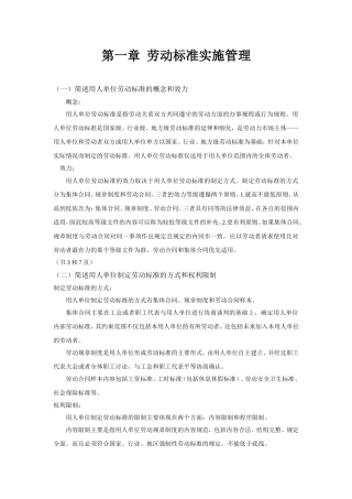 新版劳动关系协调师课后简答题