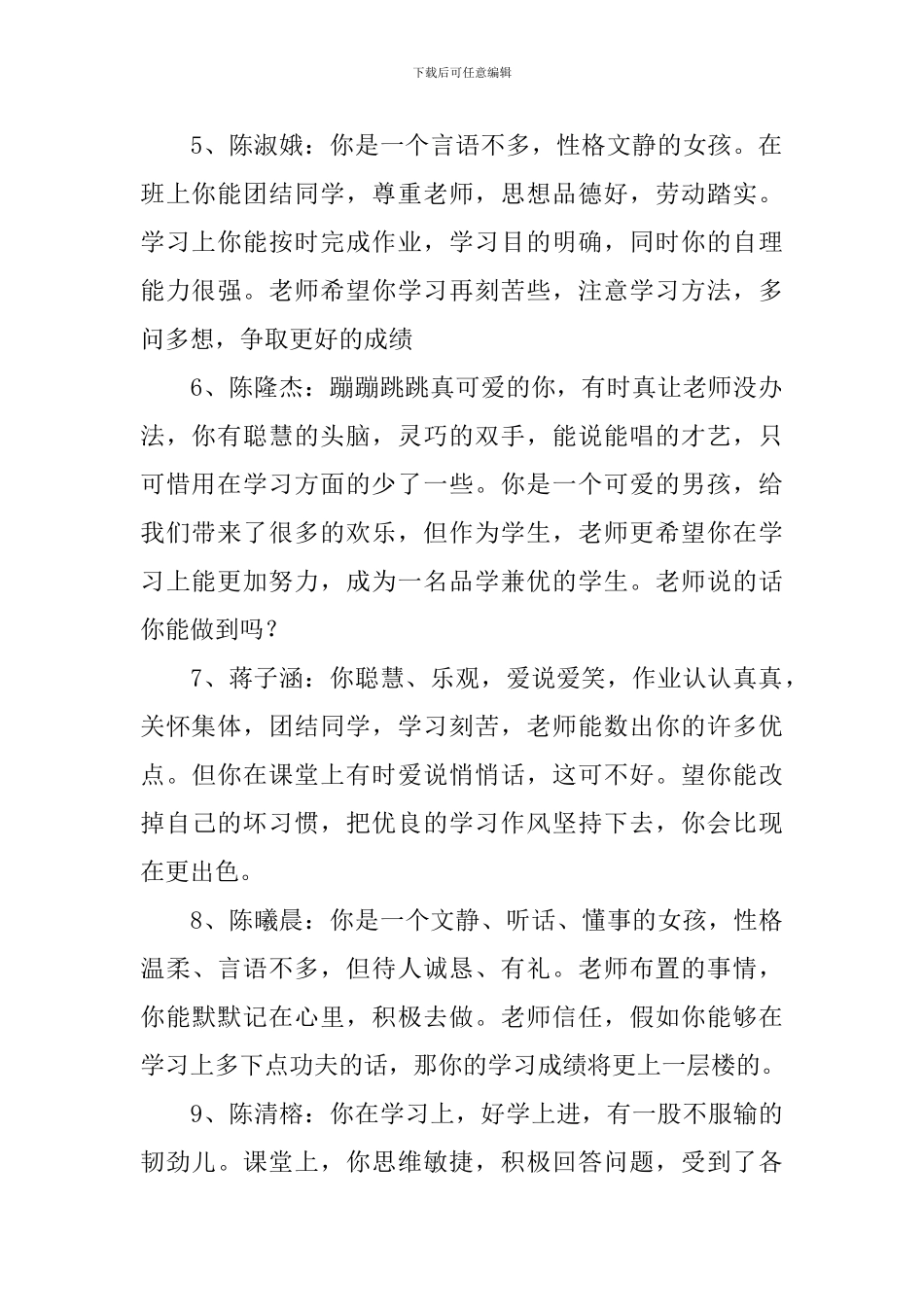 小学六年级教师评语简短精辟_第2页