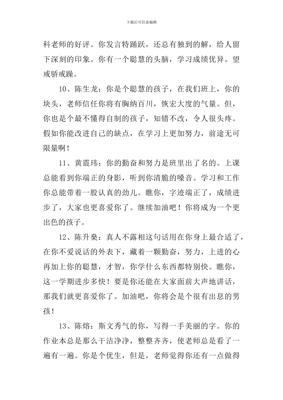 小学六年级教师评语简短精辟_第3页