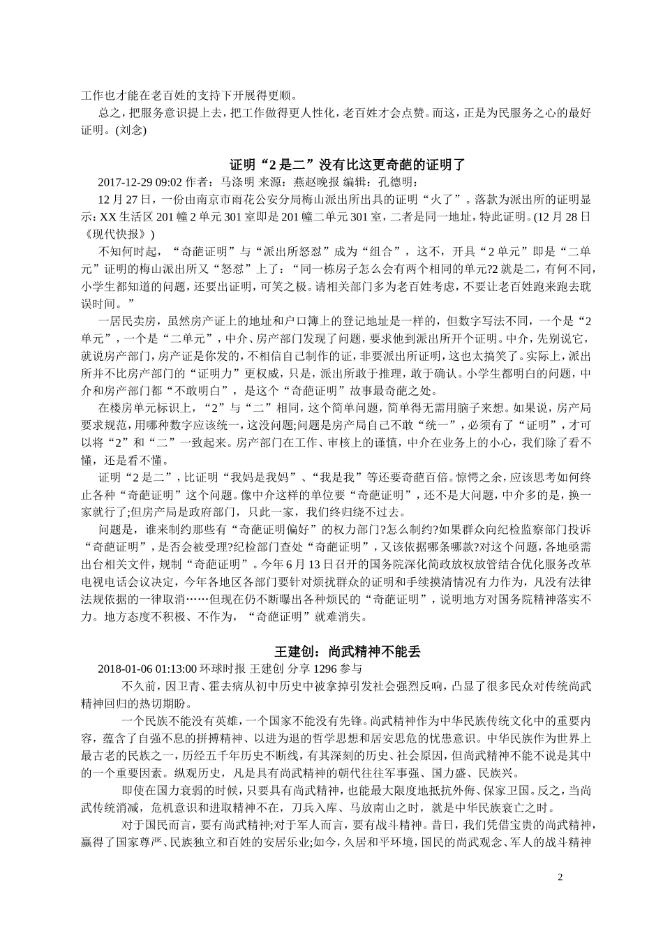 2018最新1.1——1.7时事评论9_第2页