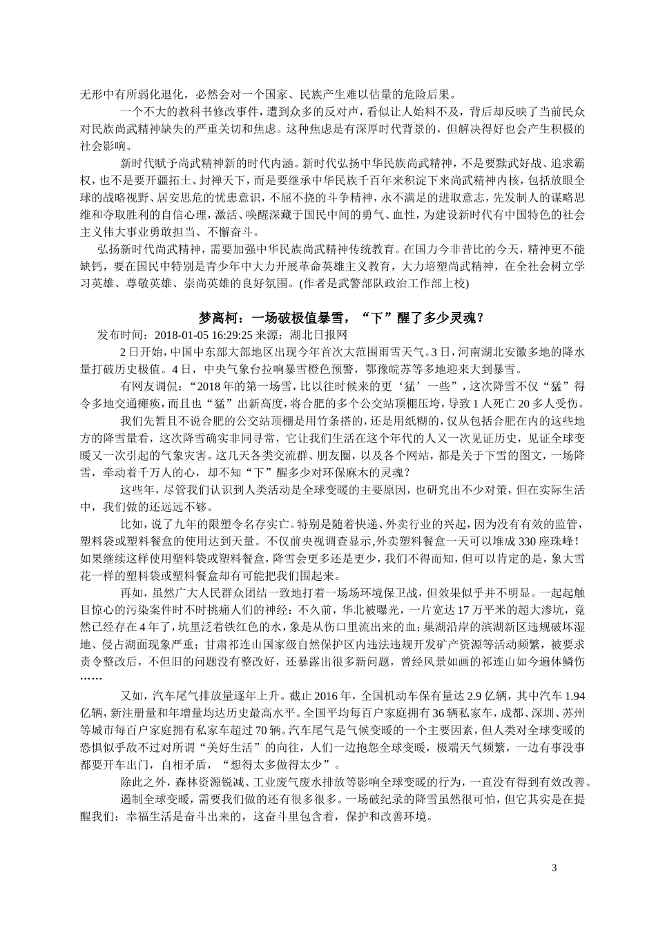 2018最新1.1——1.7时事评论9_第3页