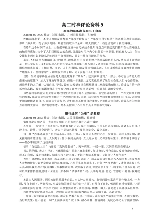 2018最新1.1——1.7时事评论9